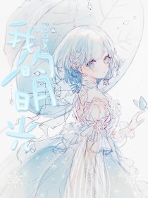 27岁财务姐姐后续9